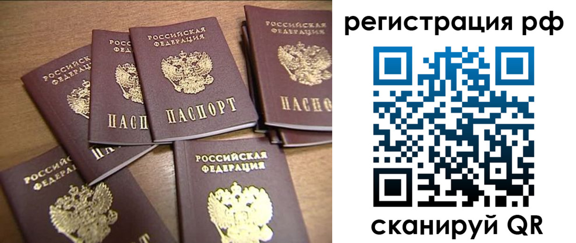временная регистрация недорого в Бакале
